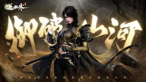 逆水寒时装爆料最新手游,古风韵味,江湖风采尽收眼底 第1张 逆水寒时装爆料最新手游,古风韵味,江湖风采尽收眼底 第1张