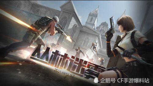 cf手游最新爆料返场英雄级武器,英雄级武器强势返场,巅峰对决再燃战火! 第2张 cf手游最新爆料返场英雄级武器,英雄级武器强势返场,巅峰对决再燃战火! 第2张