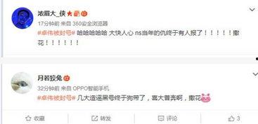 明星被卓伟爆料了吗视频,明星隐私曝光,视频揭露惊人内幕 第3张 明星被卓伟爆料了吗视频,明星隐私曝光,视频揭露惊人内幕 第3张