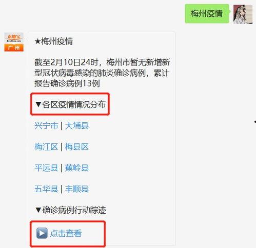 梅州最新爆料消息疫情,揭秘病毒传播轨迹与防控措施” 第2张 梅州最新爆料消息疫情,揭秘病毒传播轨迹与防控措施” 第2张