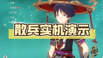 原神最新爆料散兵是谁啊,散兵身份成谜，神秘背景引玩家热议